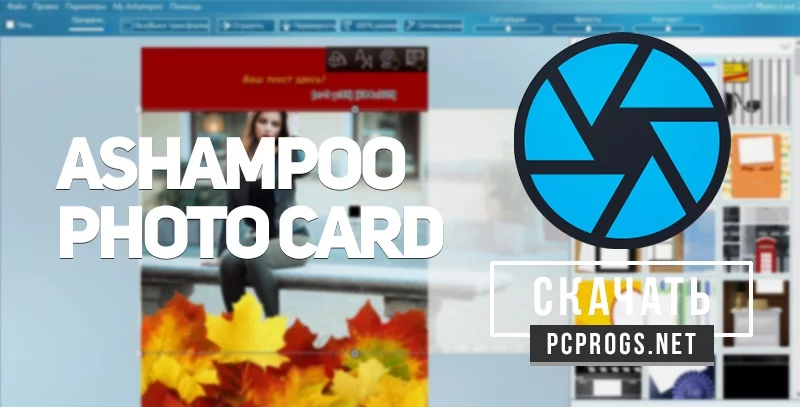 Ashampoo Photo Card — изображение 1