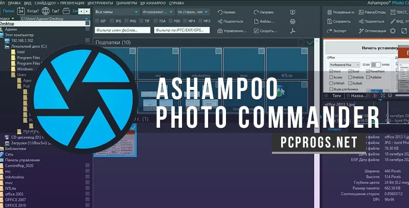 Ashampoo Photo Commander — изображение 1