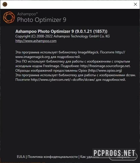 Ashampoo Photo Optimizer — изображение 3
