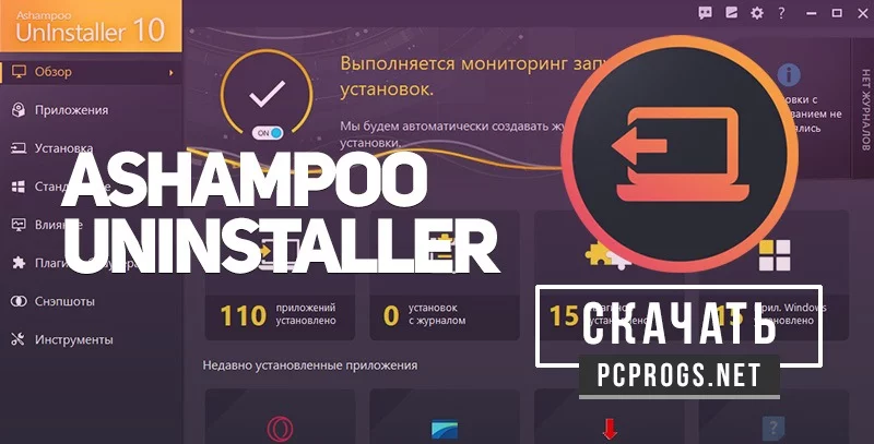 Ashampoo UnInstaller — изображение 1