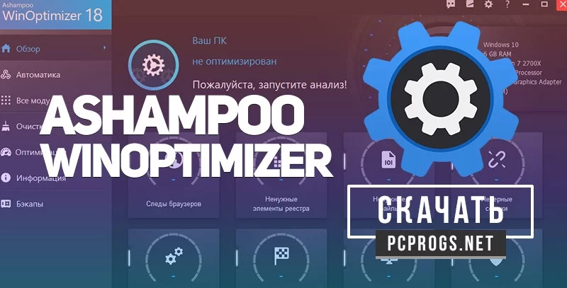Ashampoo WinOptimizer — изображение 1