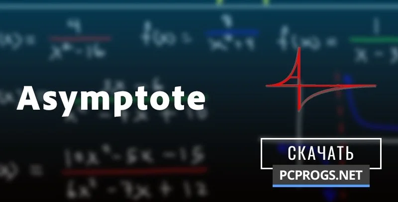 Asymptote — изображение 1