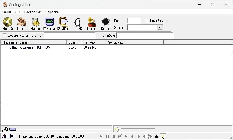 Audiograbber — изображение 1