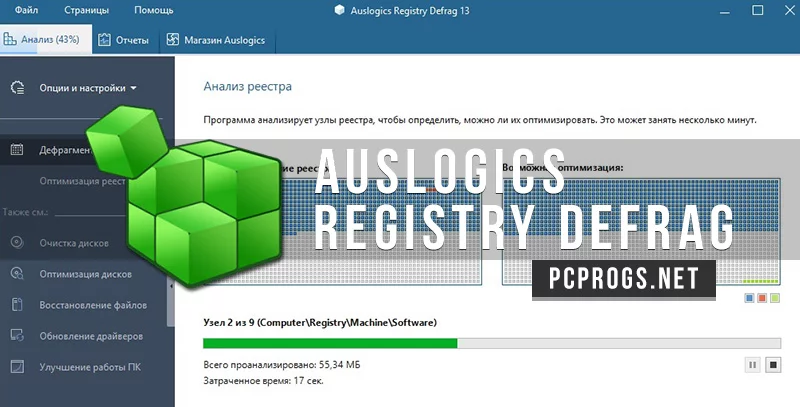 Auslogics Registry Defrag — изображение 1
