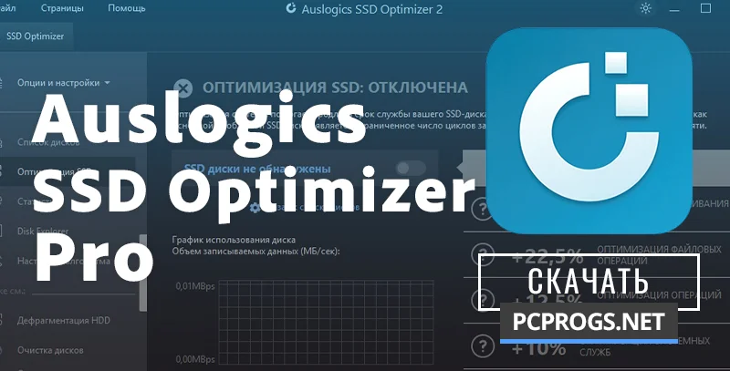 Auslogics SSD Optimizer — изображение 1