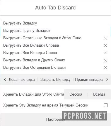 Auto Tab Discard — изображение 1