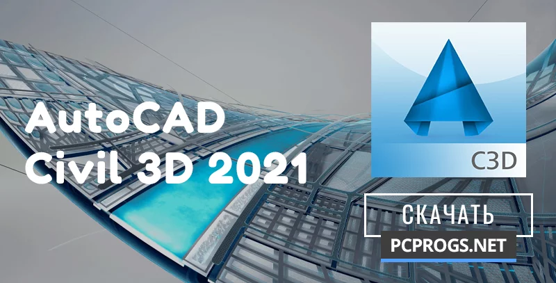 AutoCAD Civil 3D — изображение 1