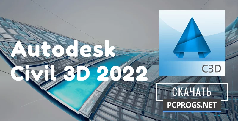 AutoCAD Civil 3D — изображение 1