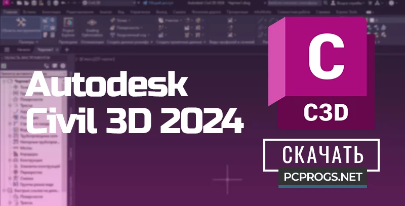 AutoCAD Civil 3D — изображение 1