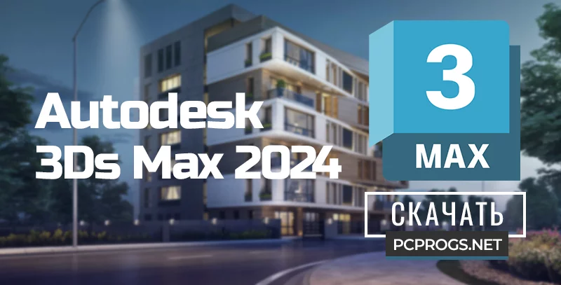 Autodesk 3ds Max — изображение 1