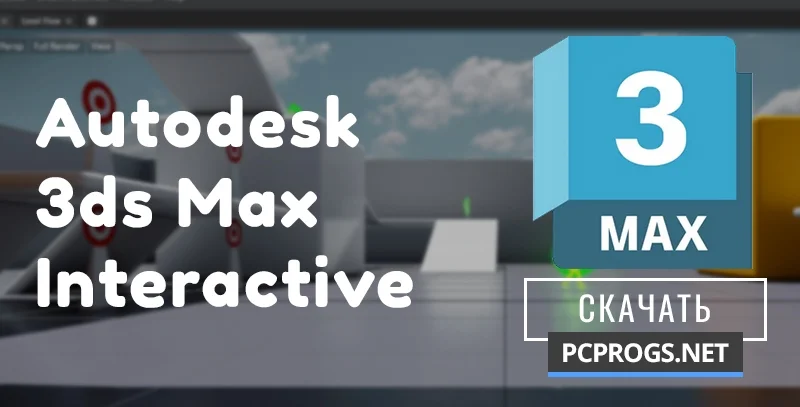 Autodesk 3ds Max Interactive — изображение 1