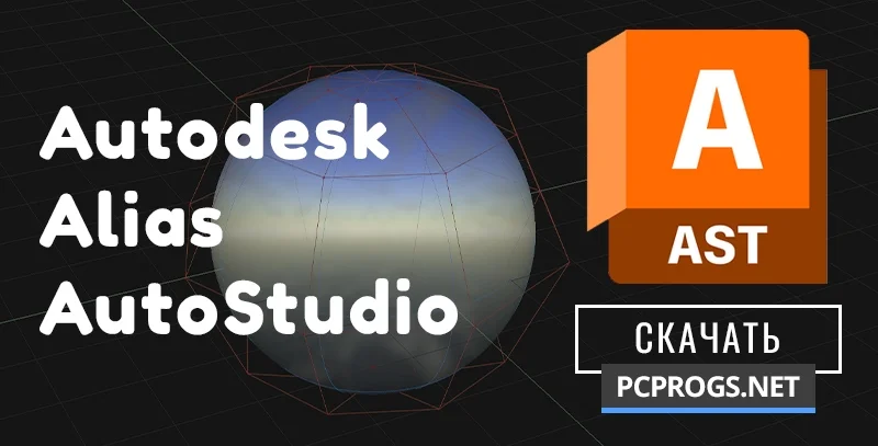 Autodesk Alias Autostudio — изображение 1