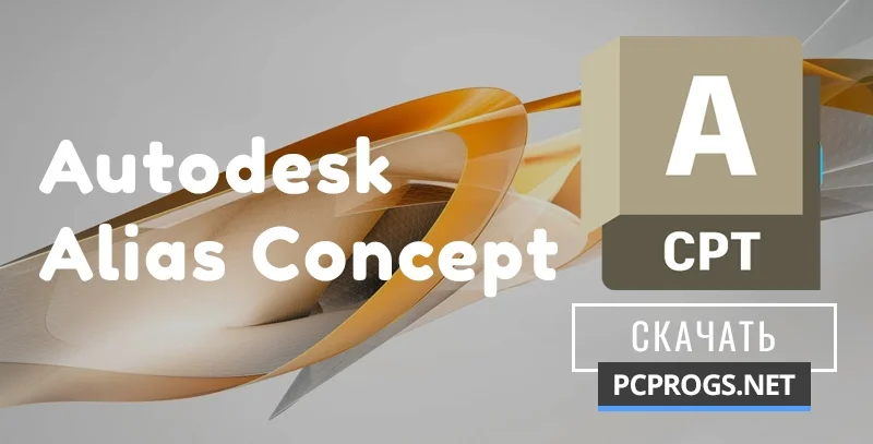Autodesk Alias Concept — изображение 1