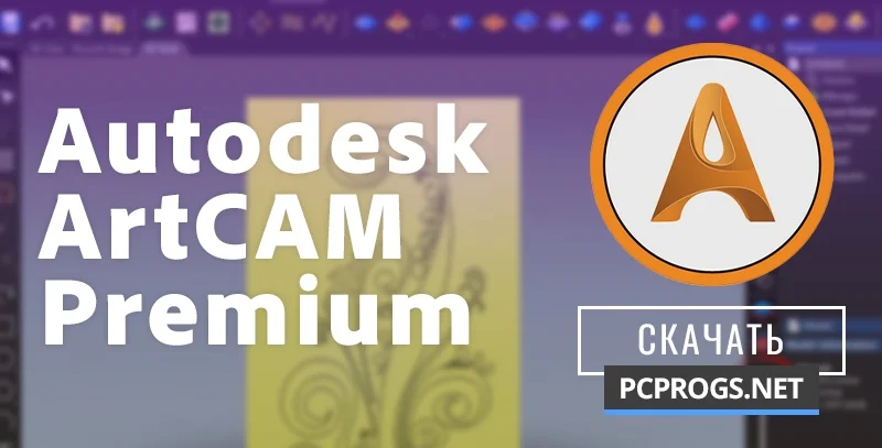 Autodesk ArtCAM — изображение 1