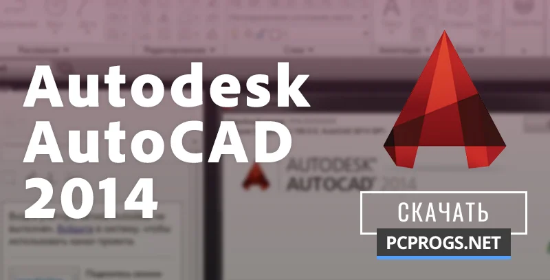 Autodesk AutoCAD — изображение 1