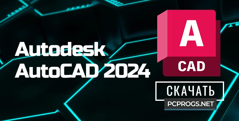 AutoCAD — изображение 1