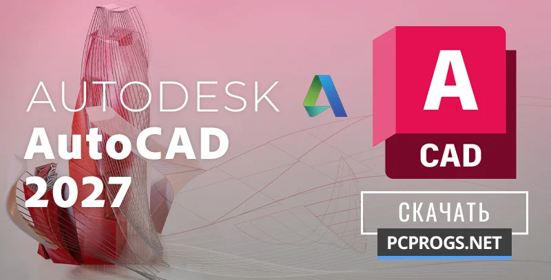 AutoCAD — изображение 1
