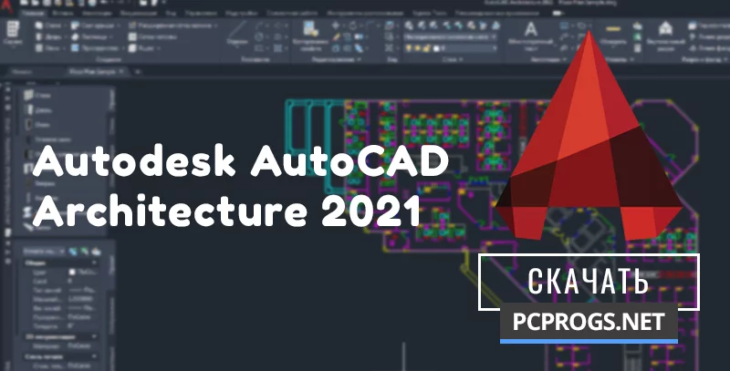 AutoCAD Architecture — изображение 1