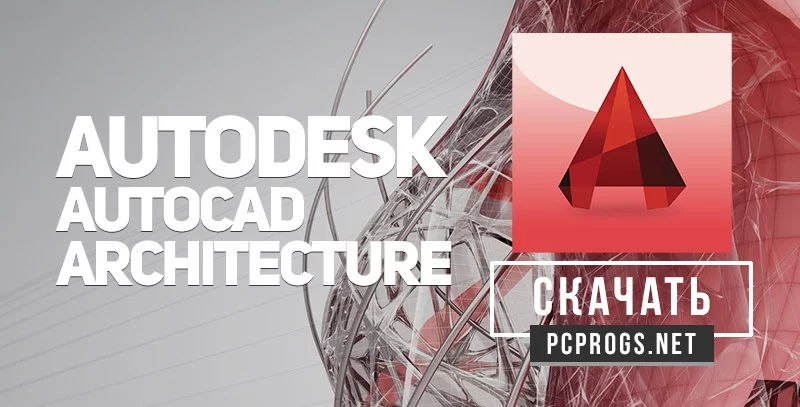 AutoCAD Architecture — изображение 1