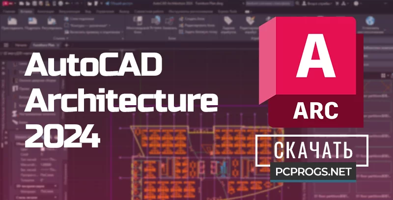 AutoCAD Architecture — изображение 1