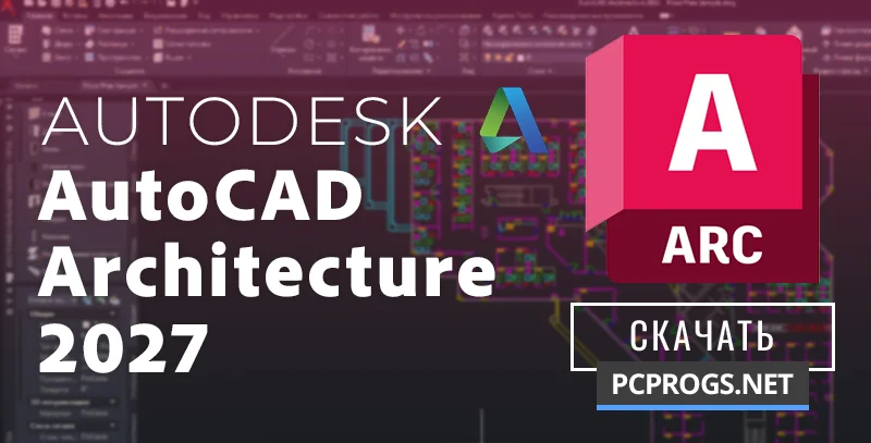 AutoCAD Architecture — изображение 1