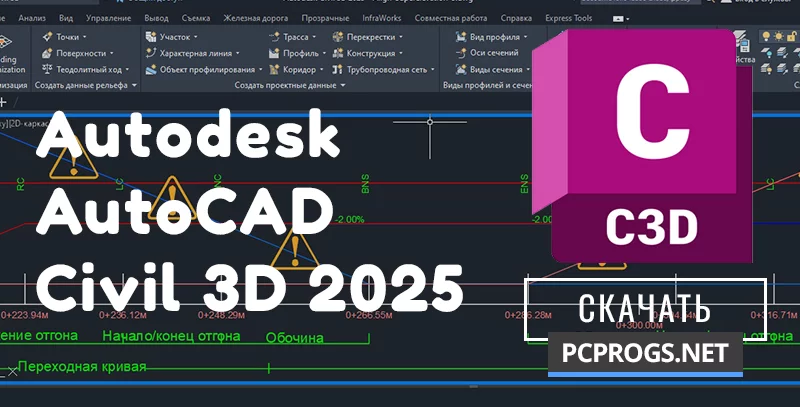 Autodesk AutoCAD Civil 3D — изображение 1