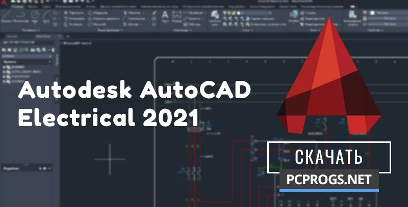 AutoCAD Electrical — изображение 1