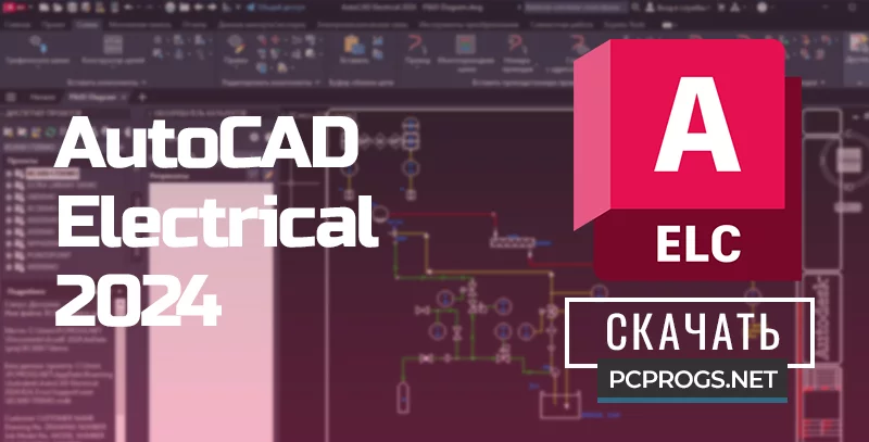 AutoCAD Electrical — изображение 1