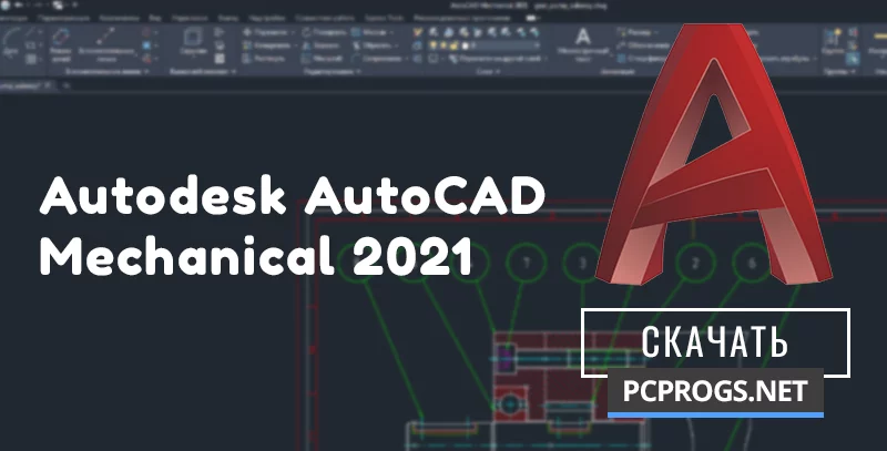 AutoCAD Mechanical — изображение 1