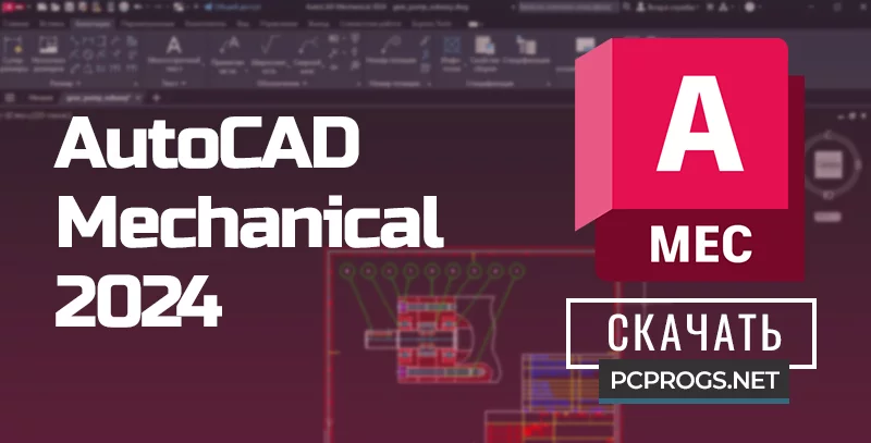 AutoCAD Mechanical — изображение 1