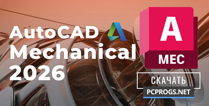 Autodesk AutoCAD Mechanical — изображение 1