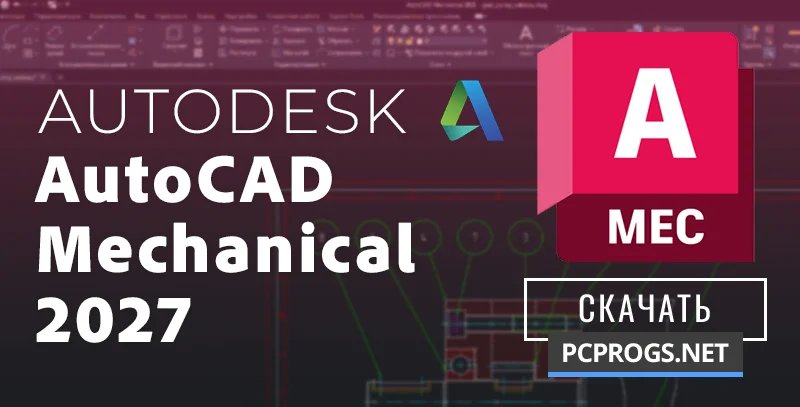 AutoCAD Mechanical — изображение 1
