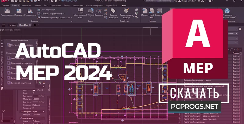 AutoCAD MEP — изображение 1