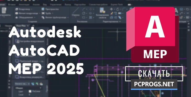 AutoCAD MEP — изображение 1