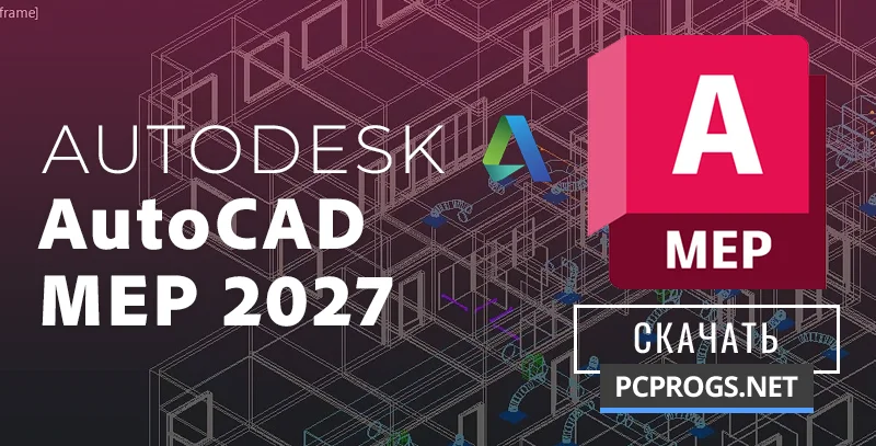 AutoCAD MEP — изображение 1