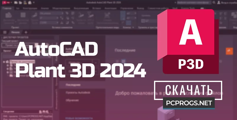 Autodesk AutoCAD Plant 3D — изображение 1