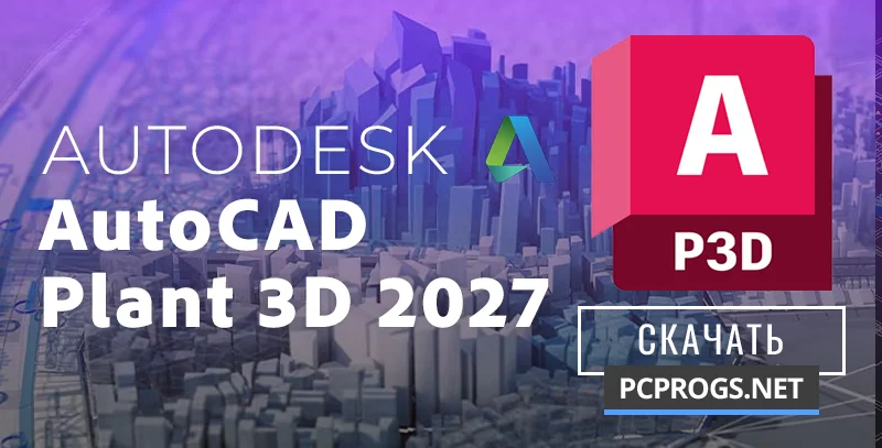 Autodesk AutoCAD Plant 3D — изображение 1