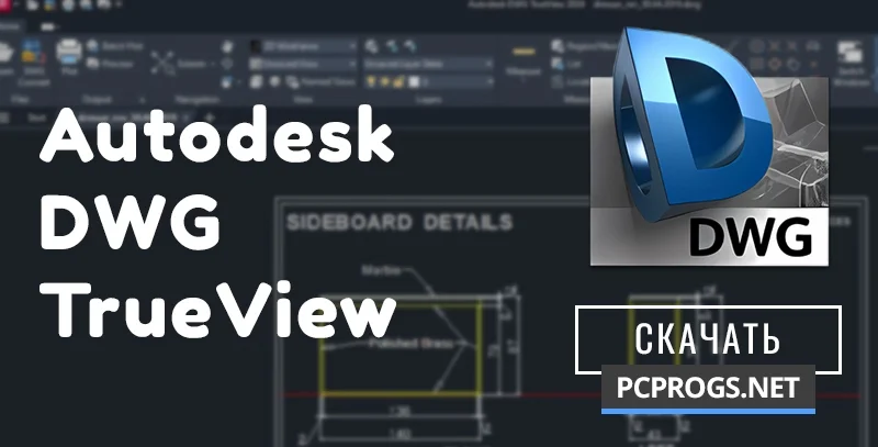 Autodesk DWG TrueView — изображение 1