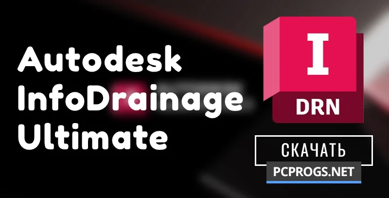 Autodesk InfoDrainage — изображение 1