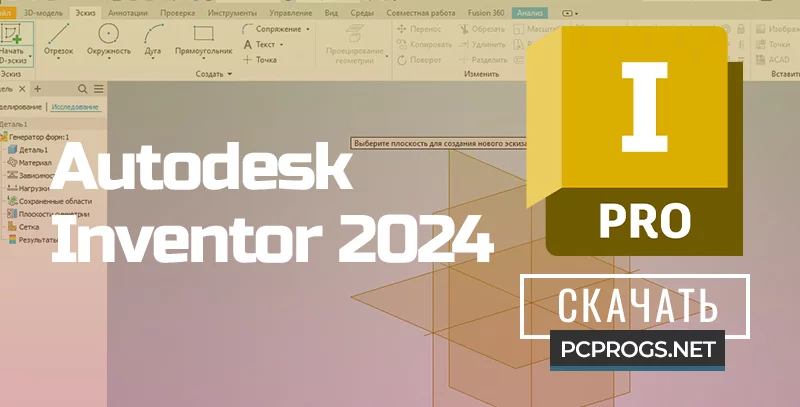 Autodesk Inventor — изображение 1