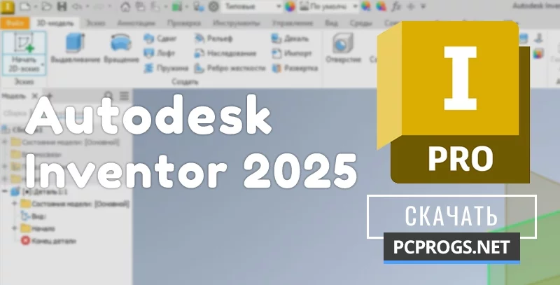 Autodesk Inventor — изображение 1