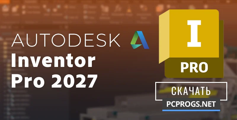 Autodesk Inventor — изображение 1