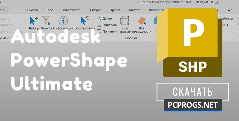 Autodesk PowerShape — изображение 1