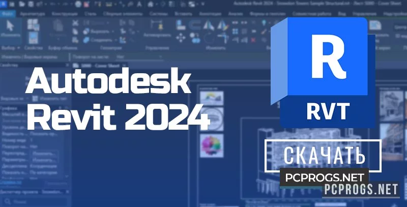 Autodesk Revit — изображение 1