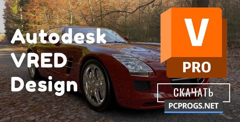 Autodesk VRED Design — изображение 1