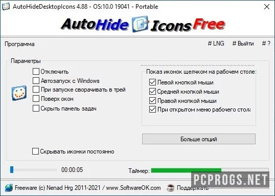 AutoHideDesktopIcons — изображение 1