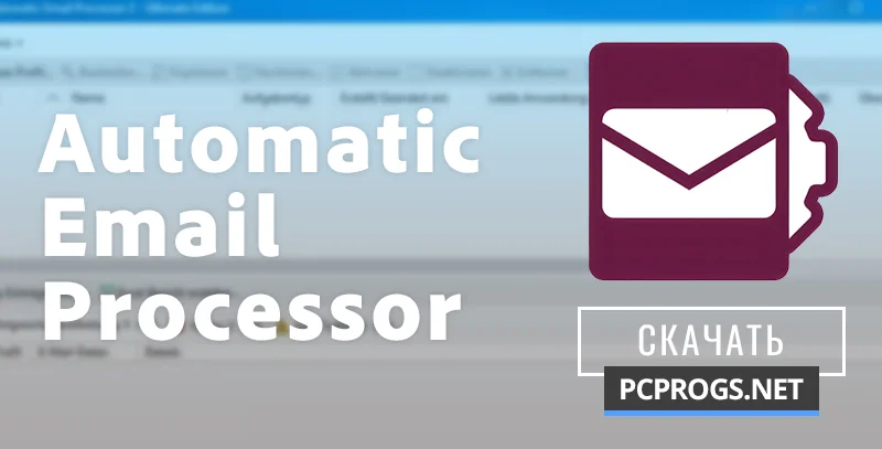 Automatic Email Processor — изображение 1
