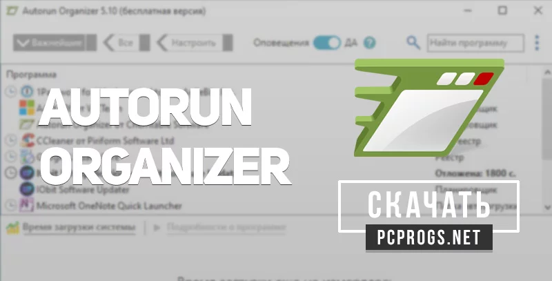 Autorun Organizer — изображение 1