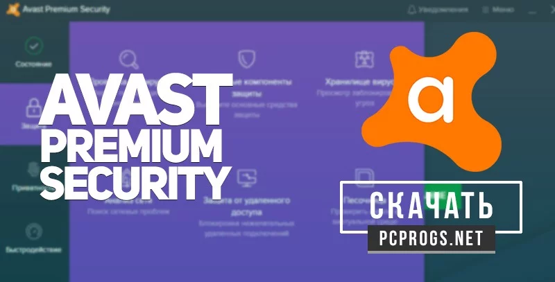 Avast Premium Security — изображение 1