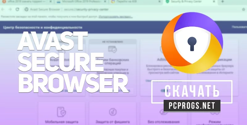 Avast Secure Browser — изображение 1